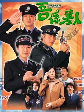 兼职警察 第01集