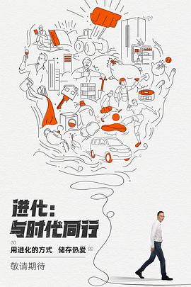 进化：与时代同行 第5期